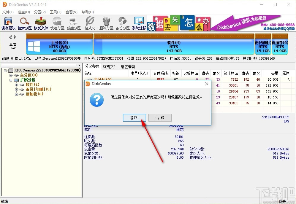 DiskGenius恢复分区表的方法步骤