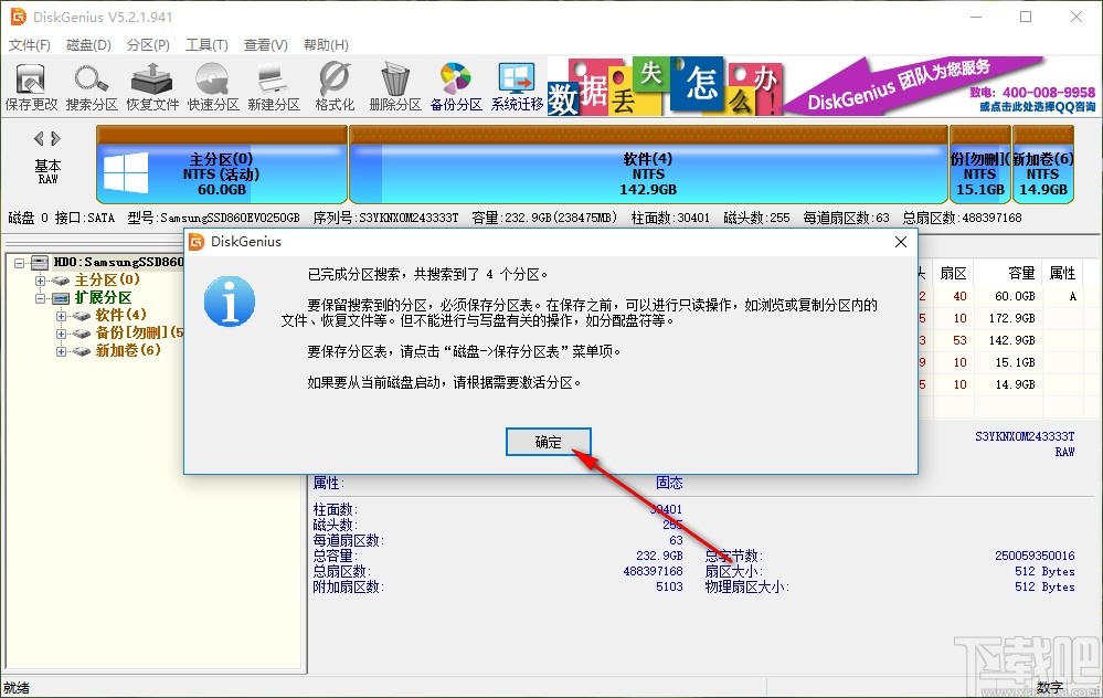 DiskGenius恢复分区表的方法步骤