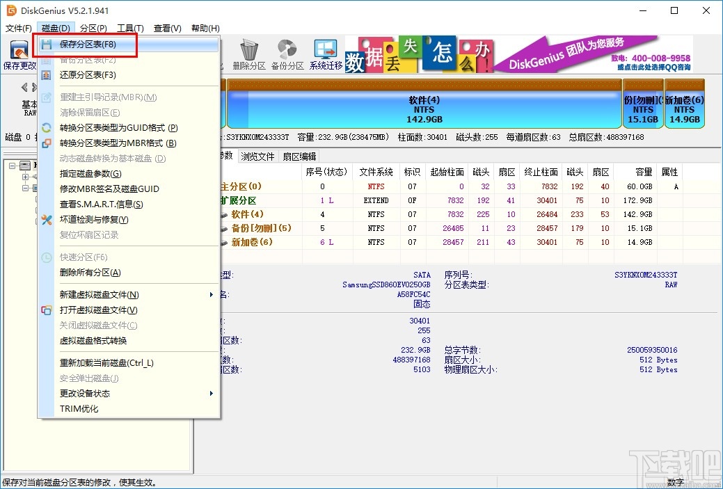 DiskGenius恢复分区表的方法步骤