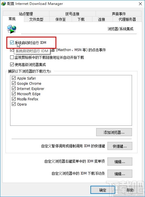 Internet Download Manager关闭开机启动的方法