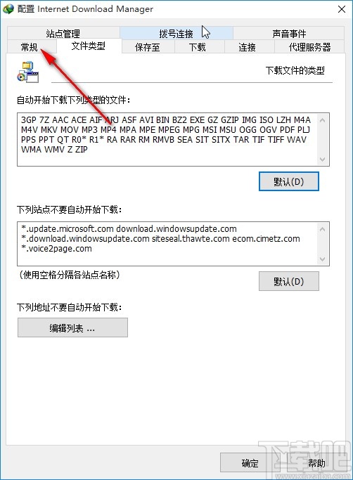 Internet Download Manager关闭开机启动的方法