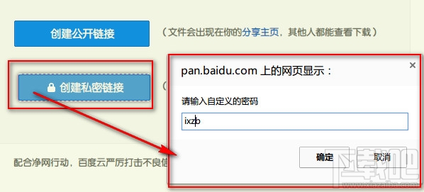 百度云盘怎么使用chrome浏览器自定义私密分享密码
