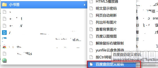 百度云盘怎么使用chrome浏览器自定义私密分享密码
