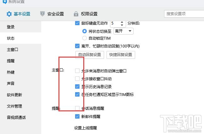 TIM禁止窗口抖动怎么设置？TIM防抖设置技巧