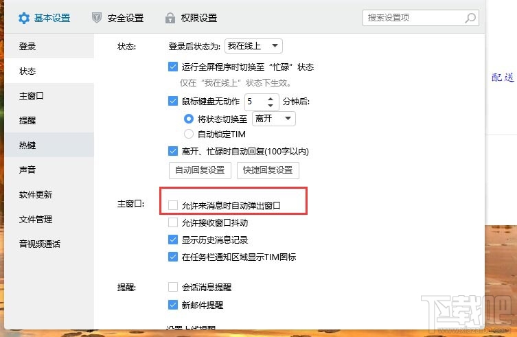 TIM禁止窗口抖动怎么设置？TIM防抖设置技巧