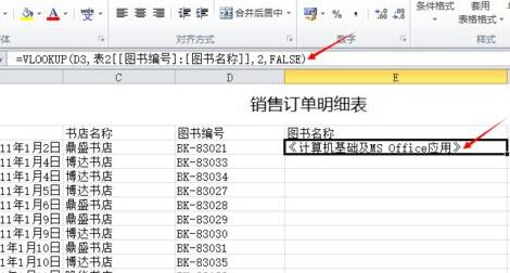 vlookup函数完成图书名称自动填充教程