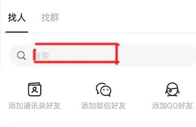 在陌陌里怎么查找你要找的人