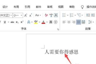 word从中间打字覆盖后面的字解决方法