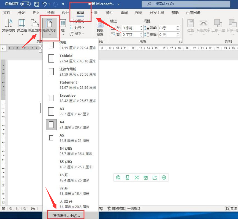 word自定义纸张高宽技巧分享