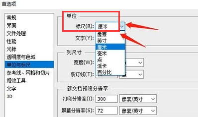 ps修改标尺单位技巧分享