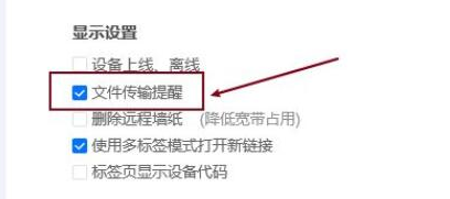 ToDesk打开文件传输提醒步骤介绍