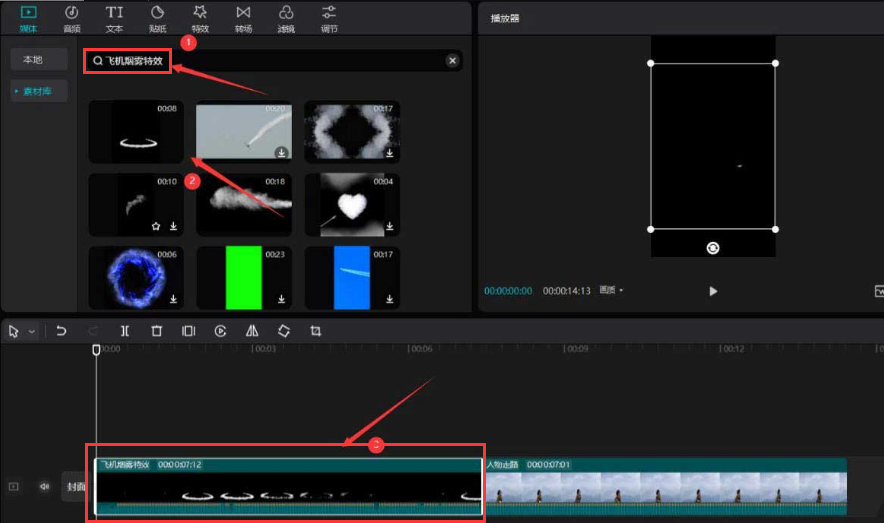 剪映电脑端添加飞机烟雾效果方法介绍