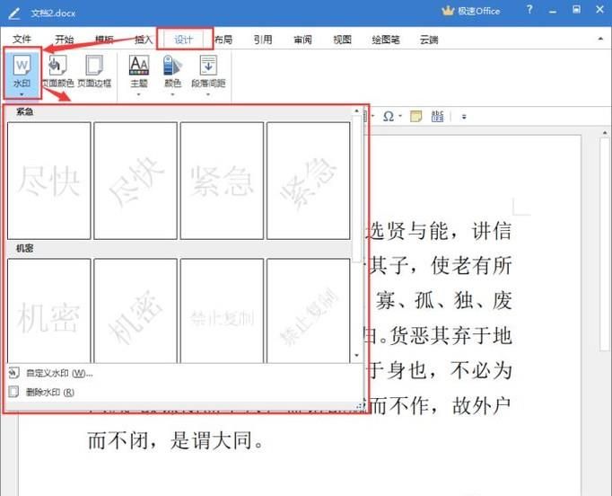 极速写作（Word）怎样给文档添加水印？