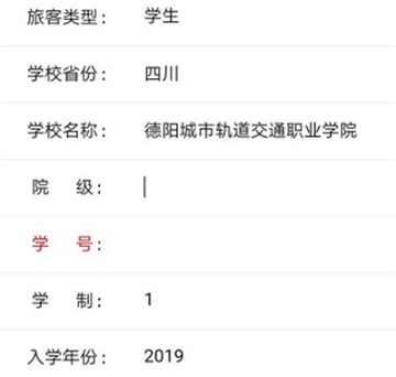 12306绑定学生证方法