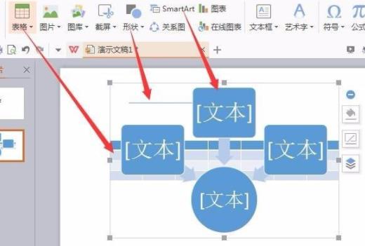 wps打开ppt模式教程