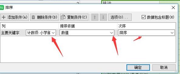 excel统计出现次数并排序