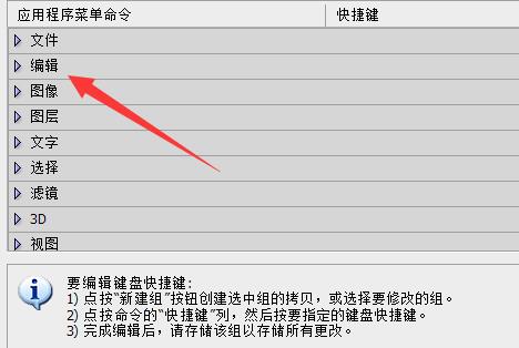 ps设置快捷键连续返回一步教程