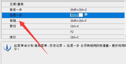 ps设置快捷键连续返回一步教程