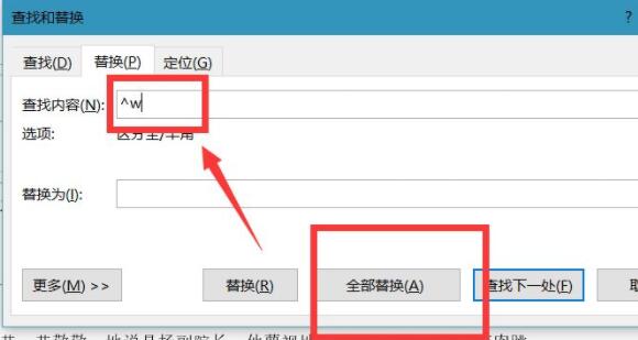 word删除空格和空行教程