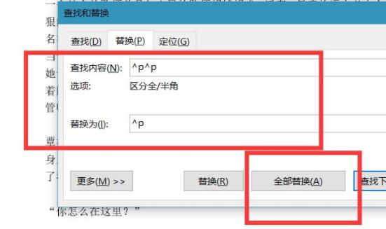 word删除空格和空行教程