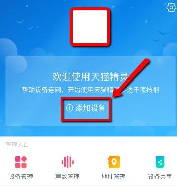 天猫精灵连接wifi教程