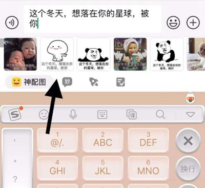 搜狗输入法神配图功能在哪里详情