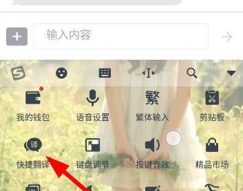 搜狗输入法翻译功能使用教程