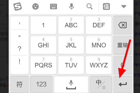搜狗输入法怎么换行详细介绍