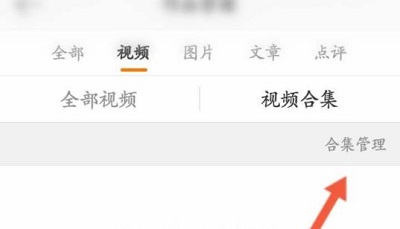 微博视频怎么弄合集详细教程