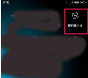 手机搜狗输入法查看打了多少字教程