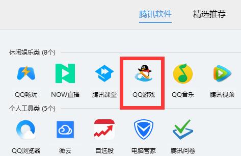 电脑版qq游戏大厅位置