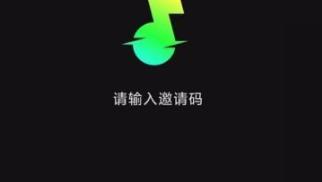 汽水音乐邀请码获取教程