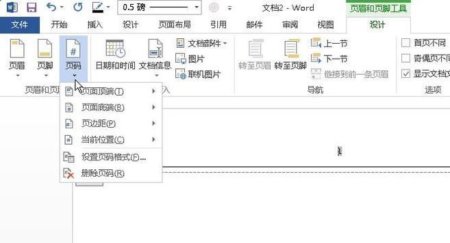 word里面页码怎么设置