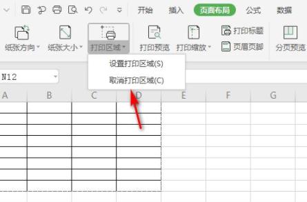 wps取消打印区域设置方法