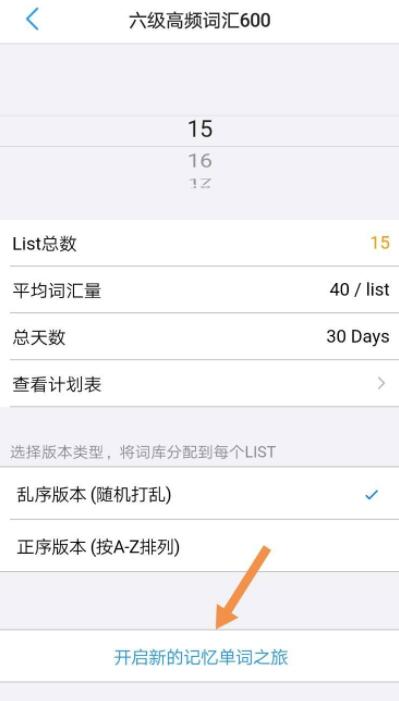 list背单词怎么改计划