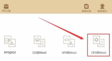 ofd文件转换成word方法