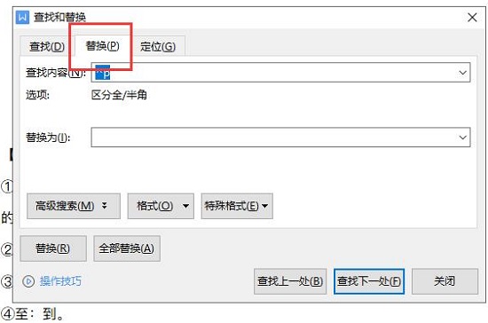 wps最后一页空白页删除不了解决方法