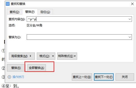 wps最后一页空白页删除不了解决方法