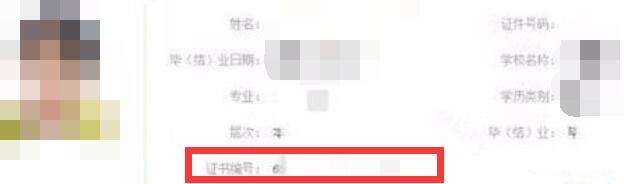 学信网怎么查学位证书编号查询