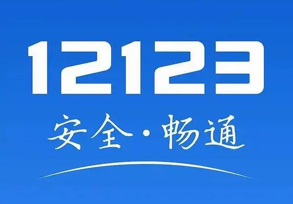 交管12123学法减分怎么用