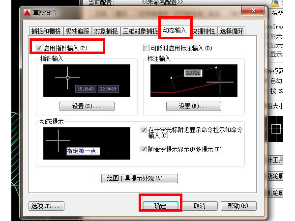 cad动态输入框怎样设置