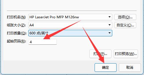 excel页码设置从4开始教程