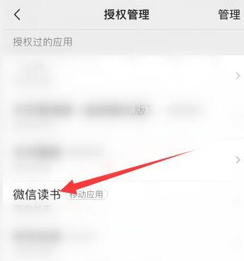 微信读书如何关闭微信好友