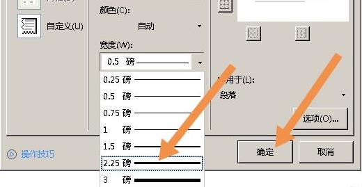 word页眉横线设置粗细方法