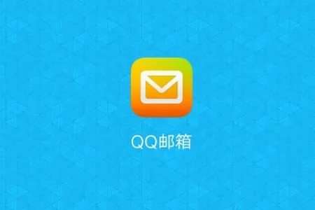 qq邮箱进不去怎么回事