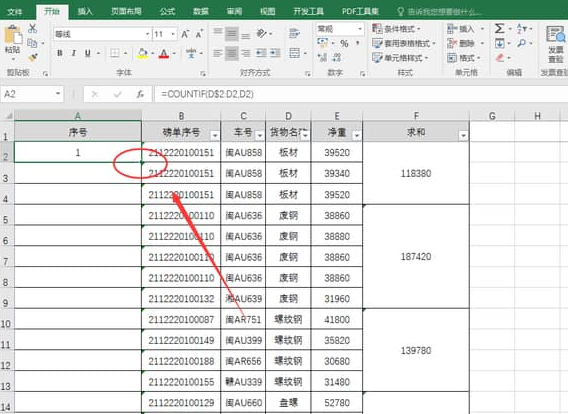 excel按类型填充单元格序号方法介绍