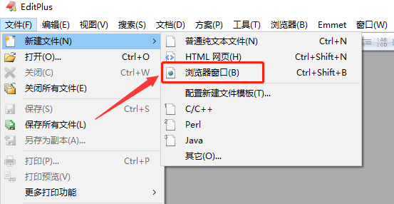 editplus新建浏览器文件窗口步骤介绍