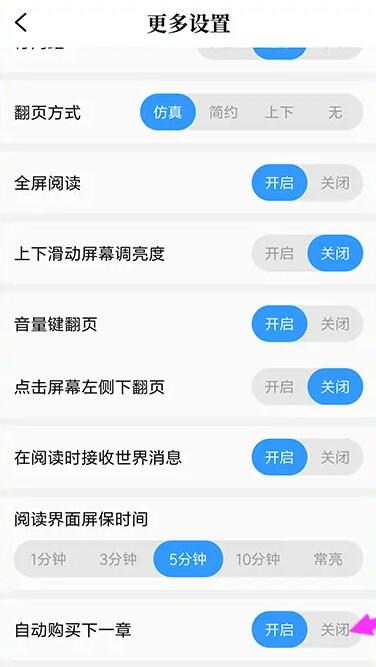 qq阅读怎么关闭自动购买下一章