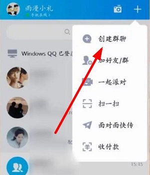 qq怎么创建群聊详细教程