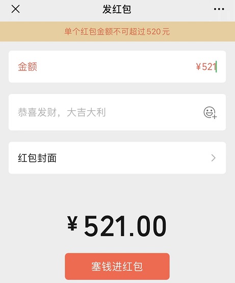 微信红包520元怎么发详细教程